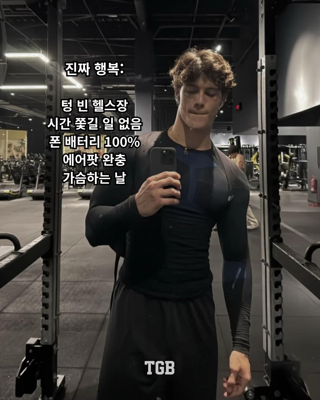 @TGB | 더 게인즈 바이블