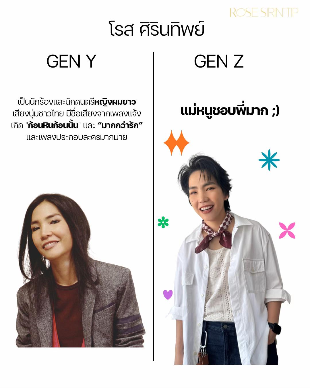 @โรส ศิรินทิพย์