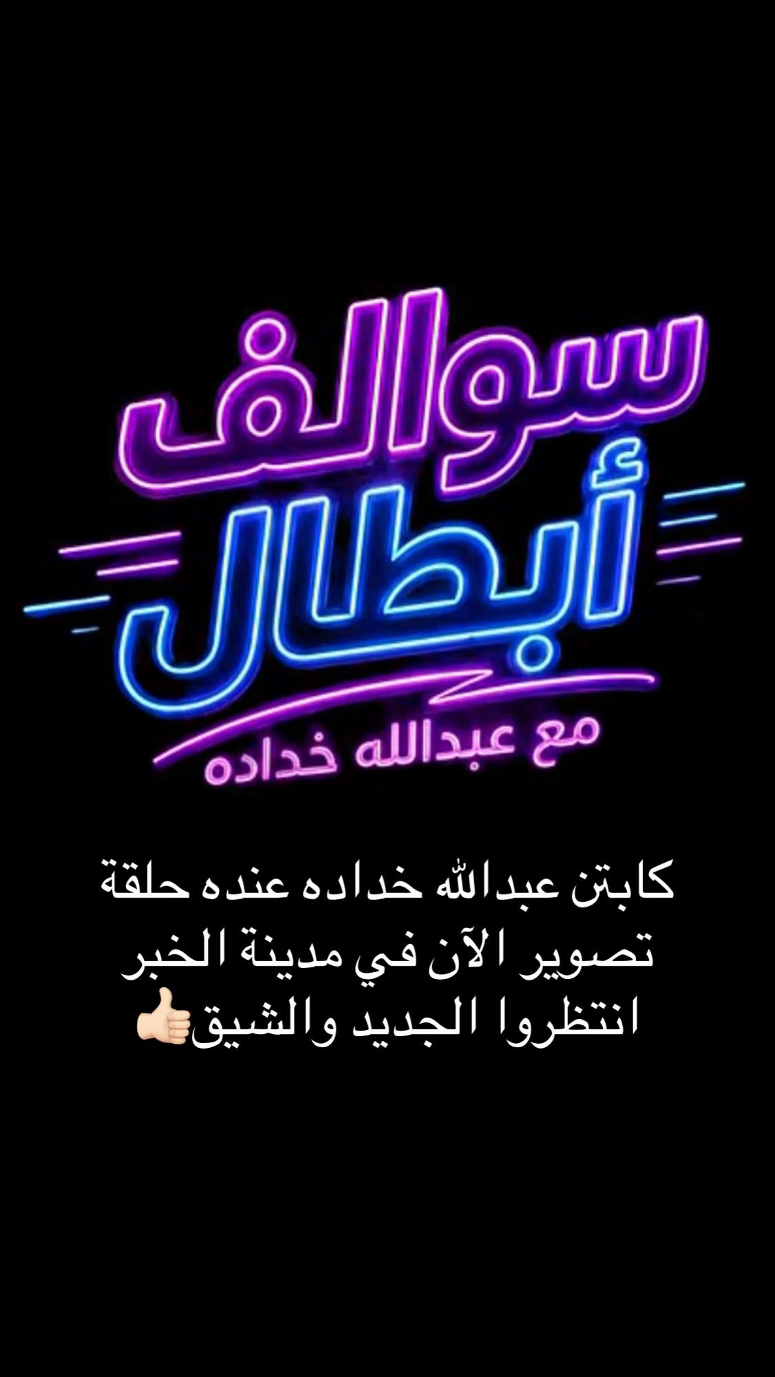 @{محمدالخالدي}