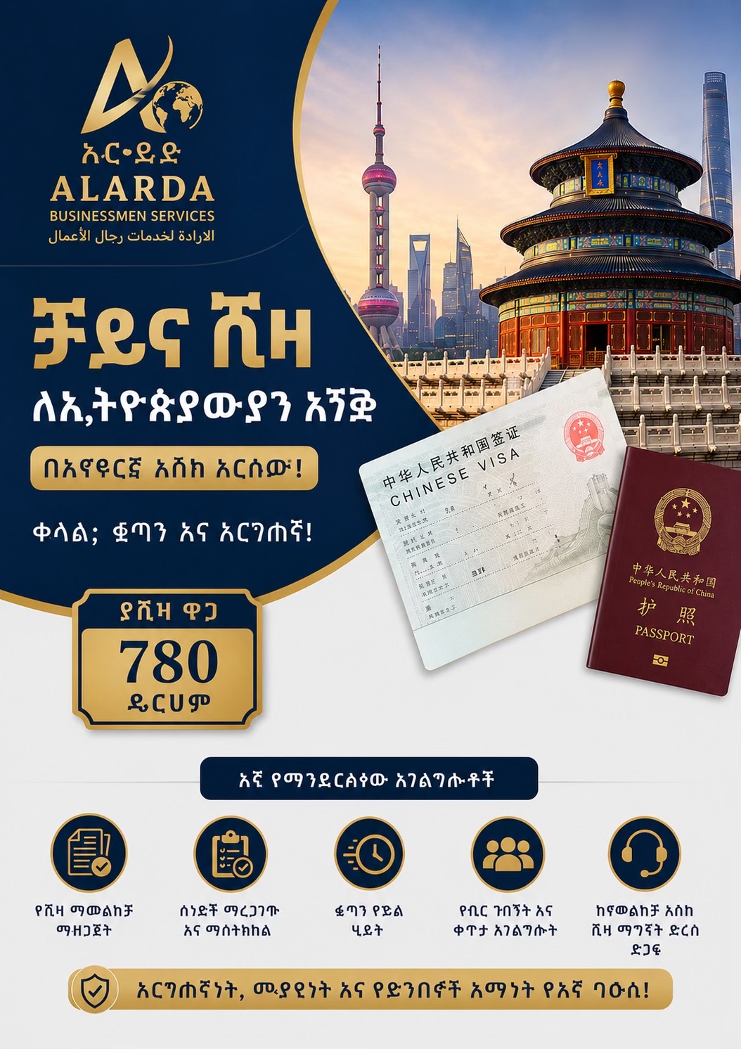 @ALERADAH - አልራዳህ