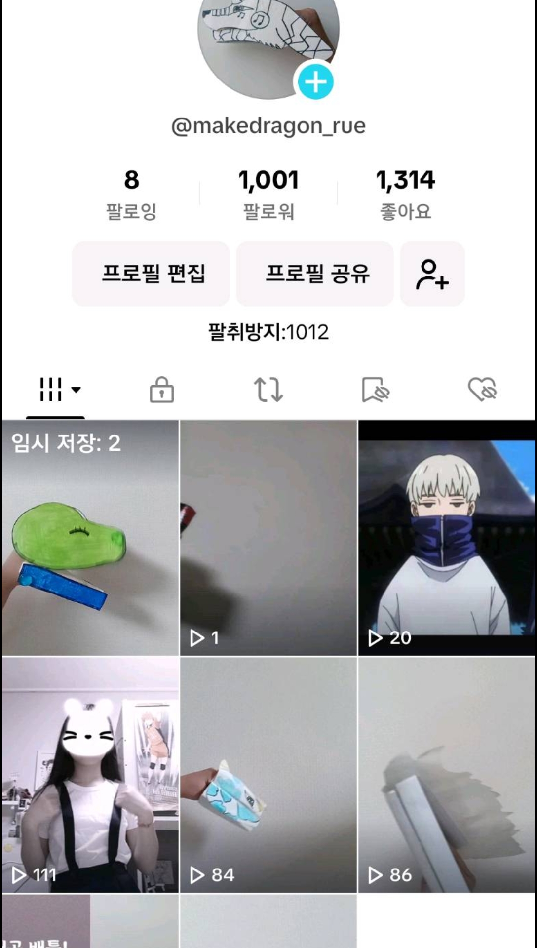 @드래곤 만드는 루에