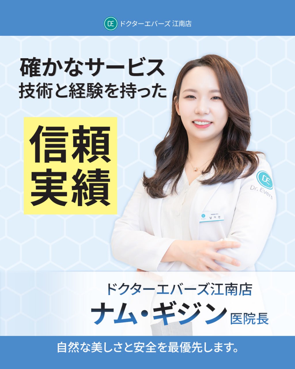 @【公式】ドクターエバーズ医院🇰🇷