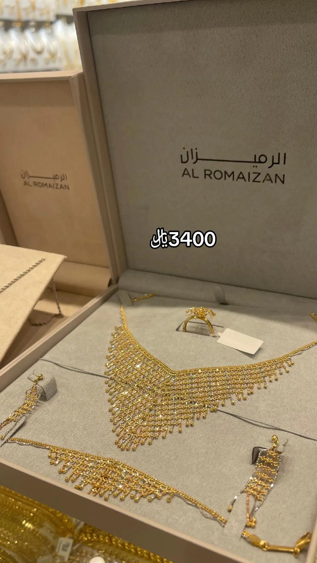 @مجوهرات الرميزان