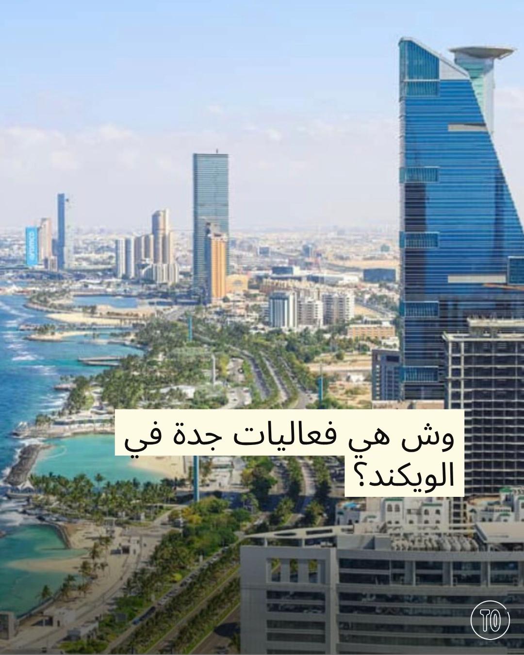 @تايم اوت جدة