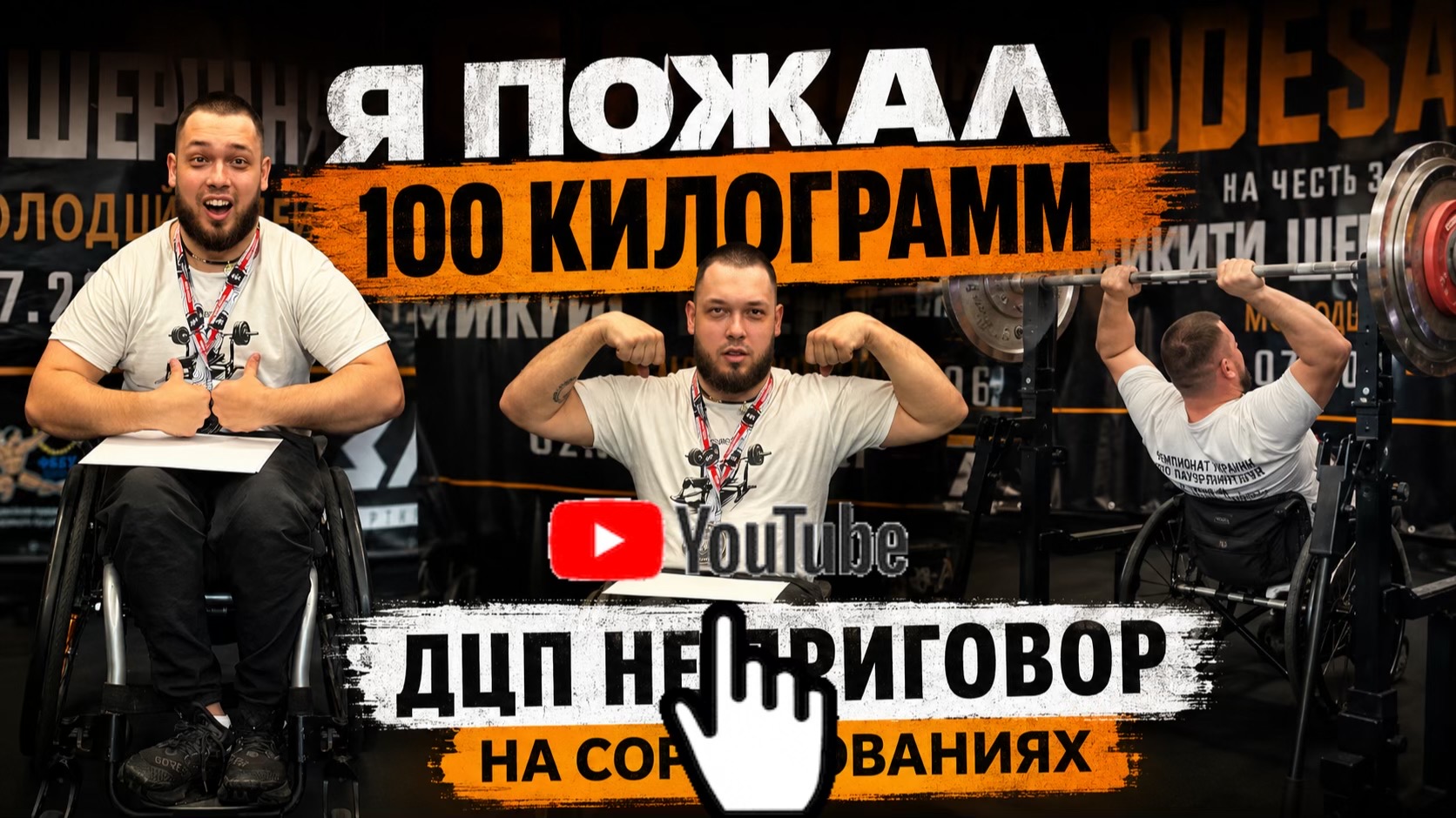 @Рекордсмен Украины