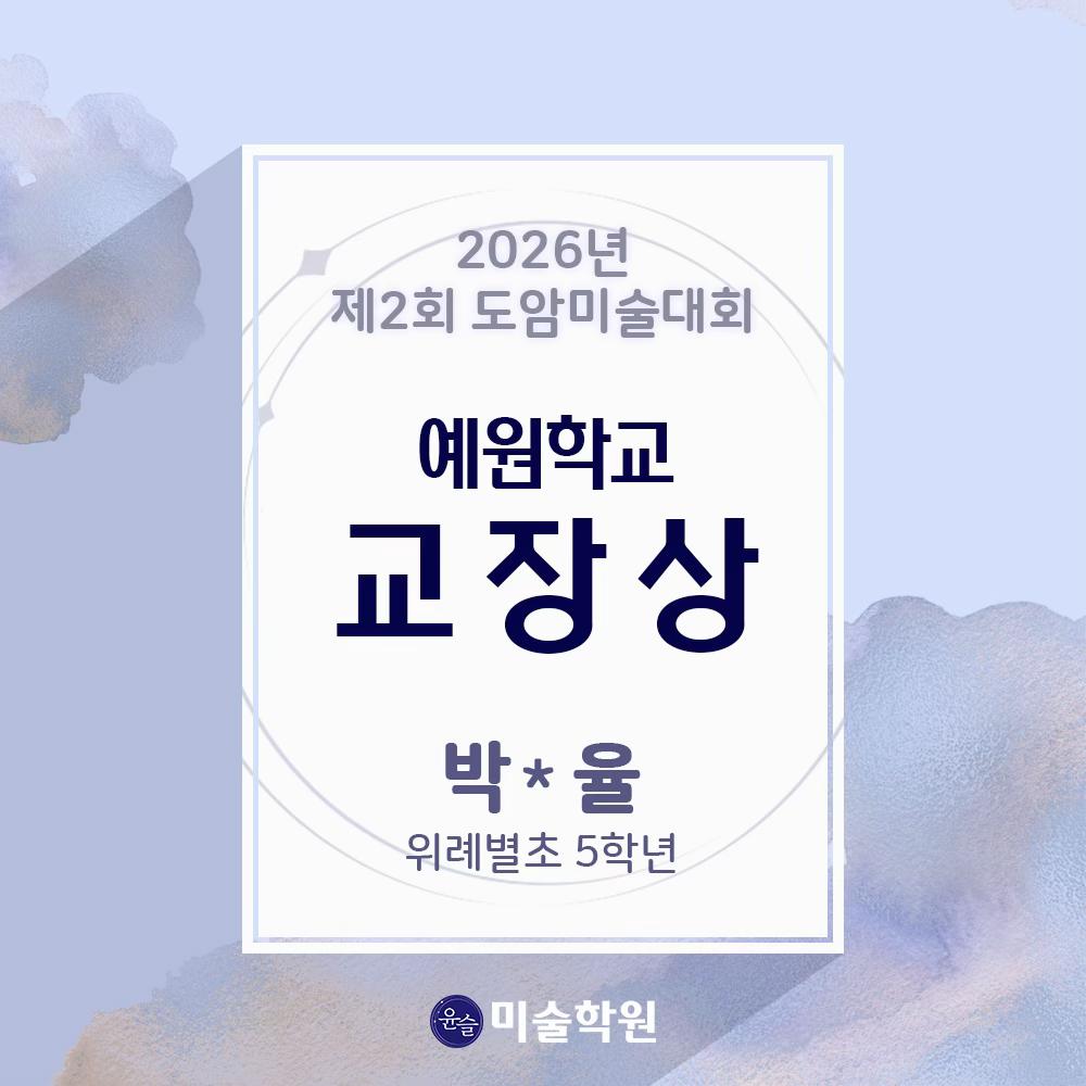 @윤슬미술학원