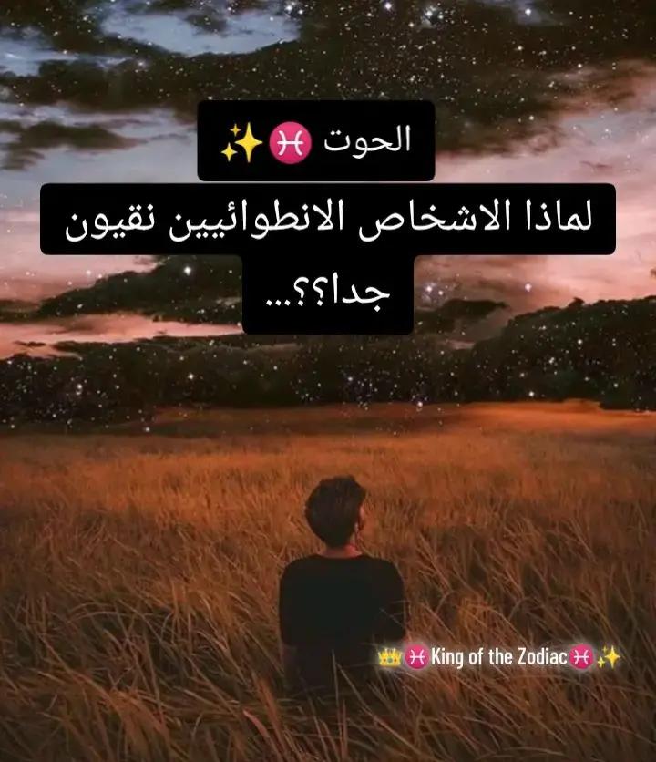 @👑♓ ملك الابراج ♓✨