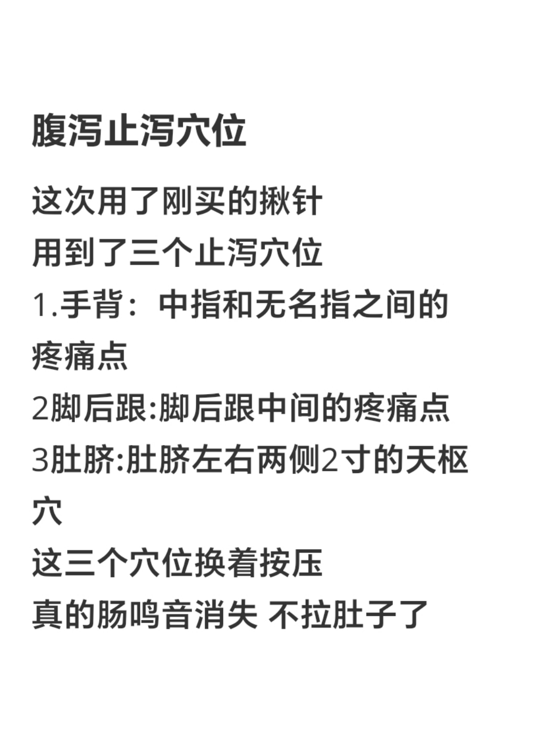 @穴位