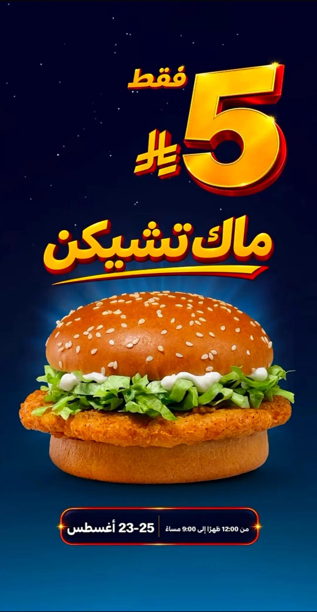 @عروض المطاعم