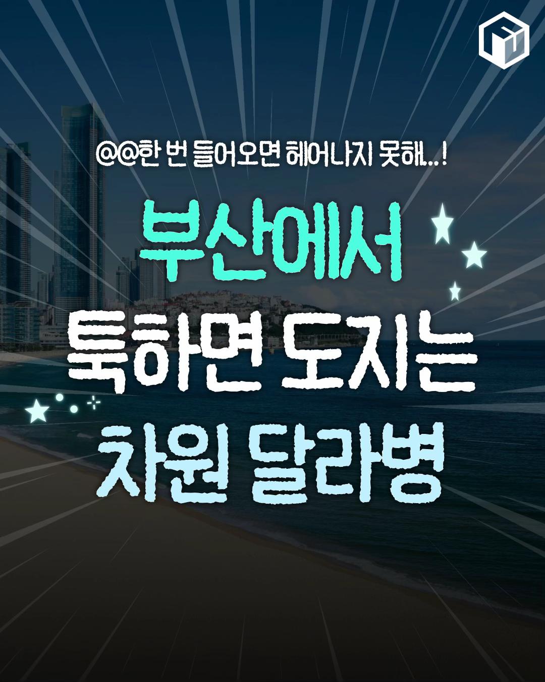 @부산톡톡