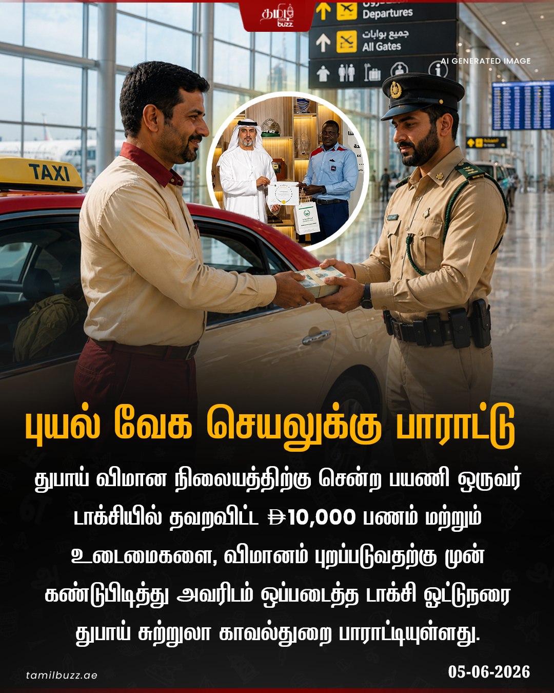 @TamilBuzzDubai