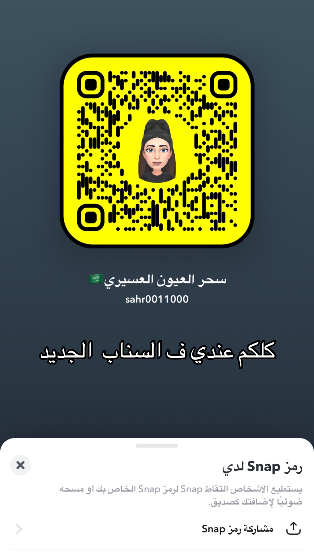 @سحر 🌙العيون