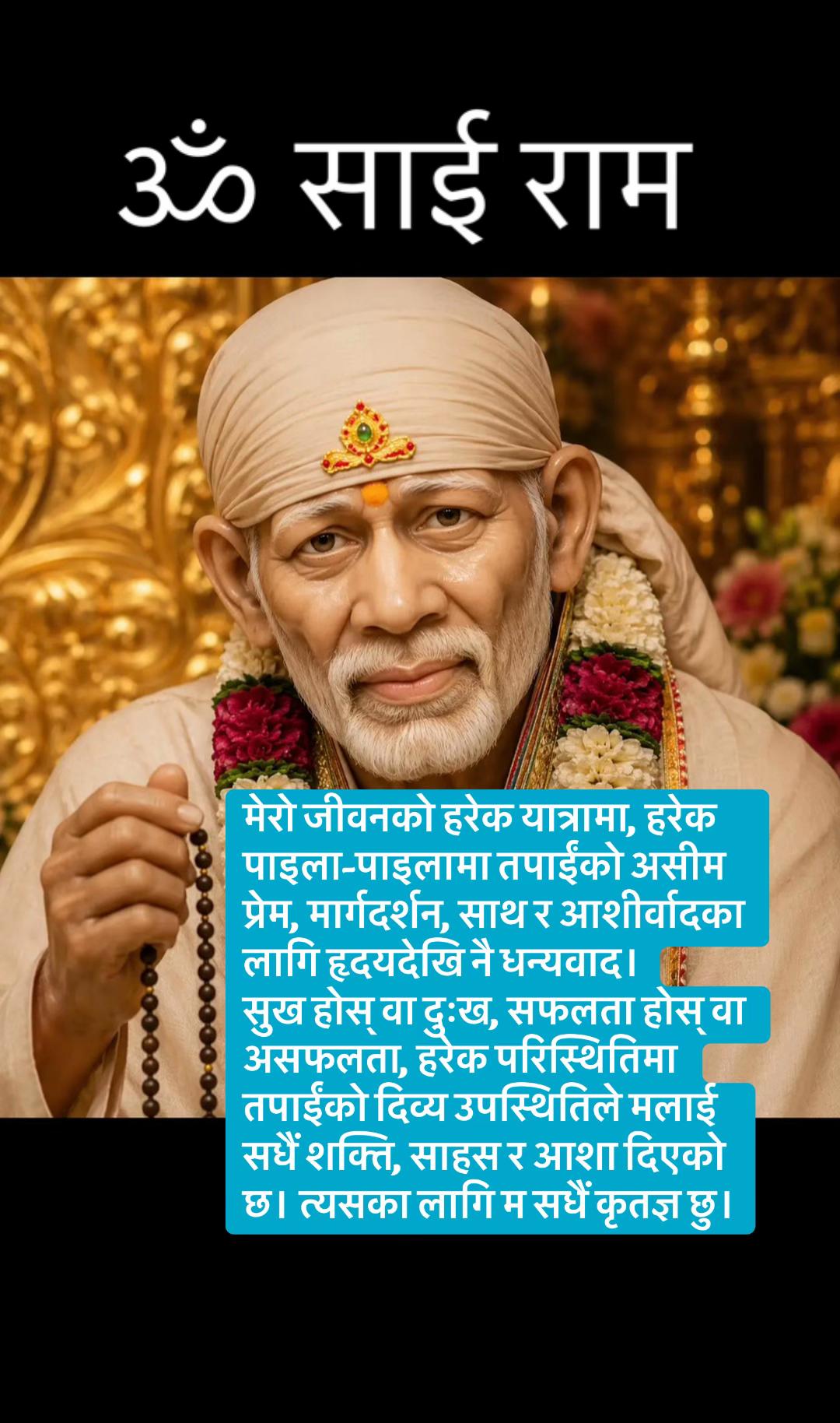 @OM SAI RAM 🙏🙏🙏 BABA