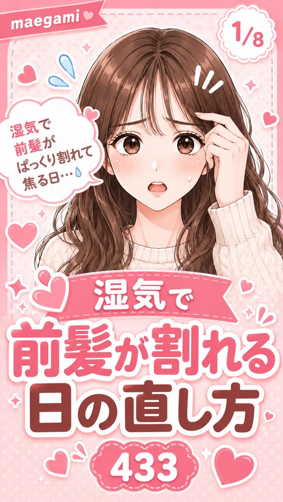 @前髪レスキュー部
