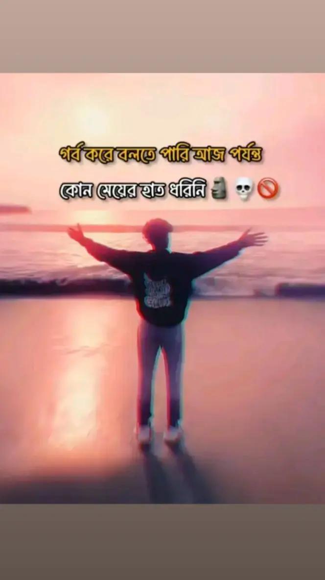 @বিবাহিত ব্যাচেলার 🫣