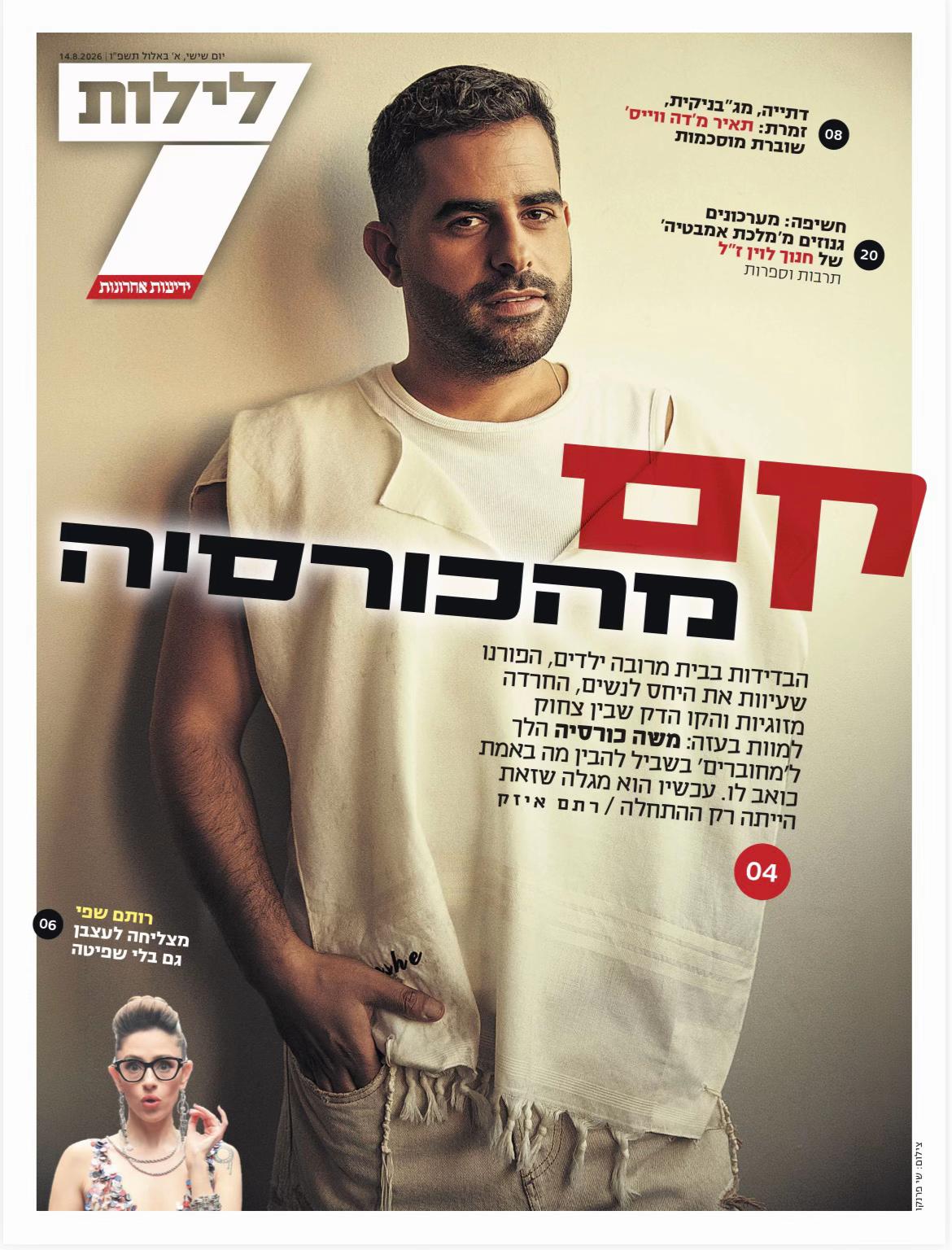 @Moshe Korsia | משה כורסיה
