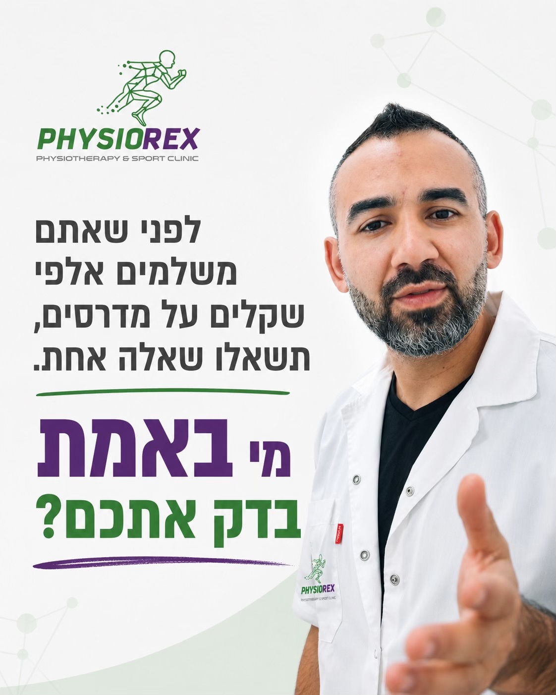 @סאלח סלפיתי | הפיזיותרפיסט