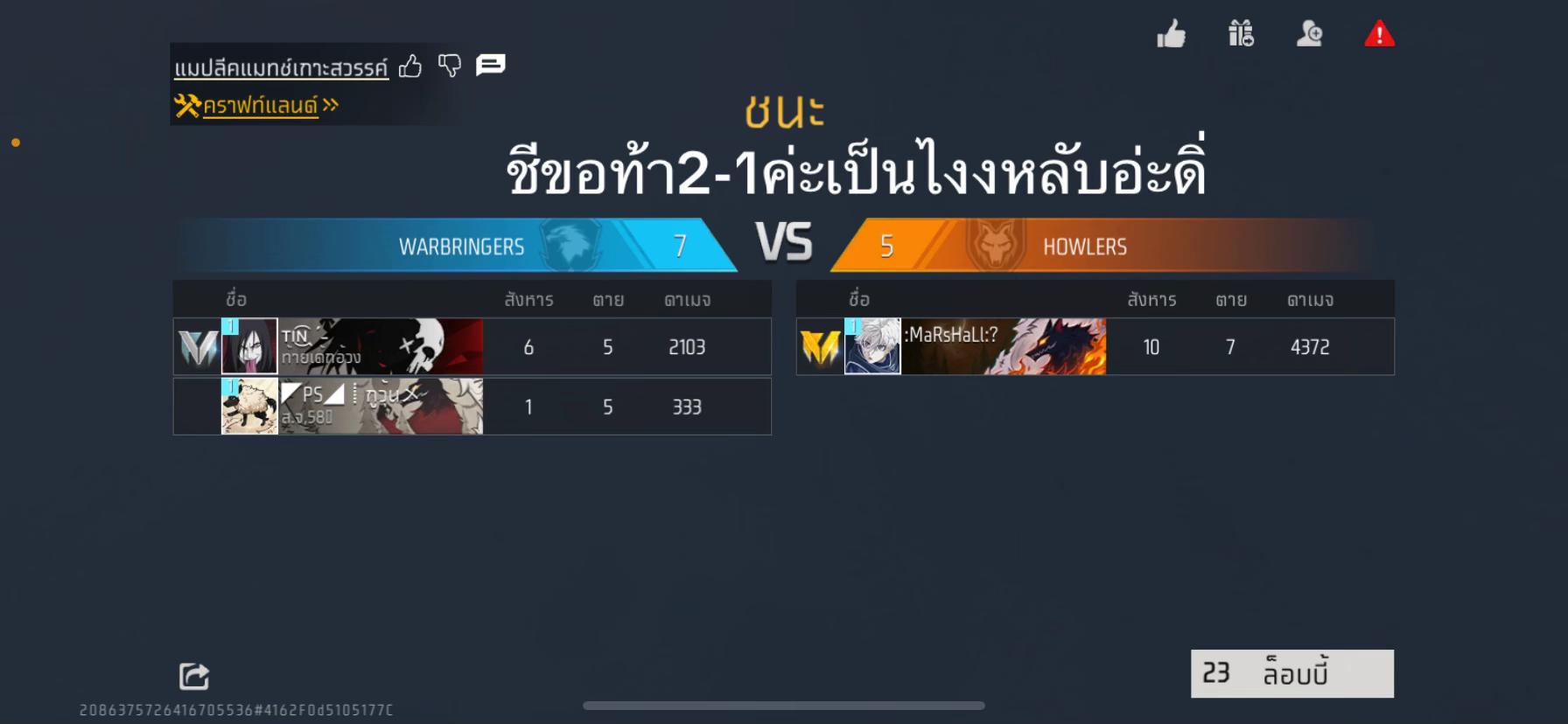 @อ้ายมันเฟี้ยว ไฟเลี้ยวบ่เปิดฯ