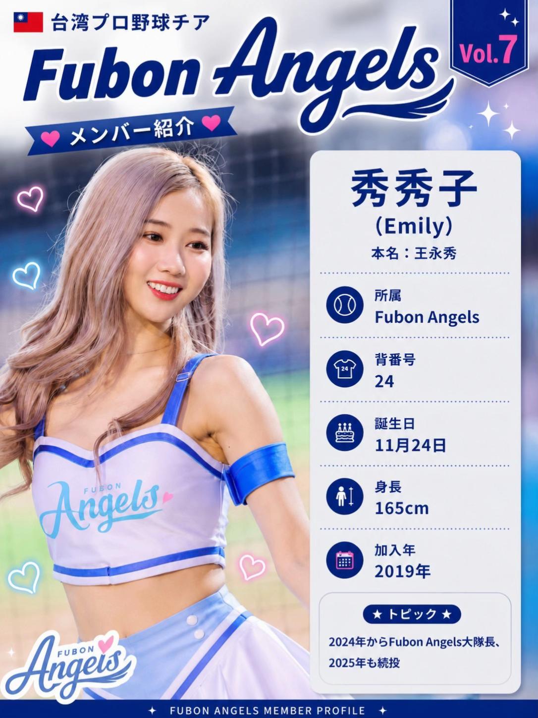@台湾チアFan|推し活記録