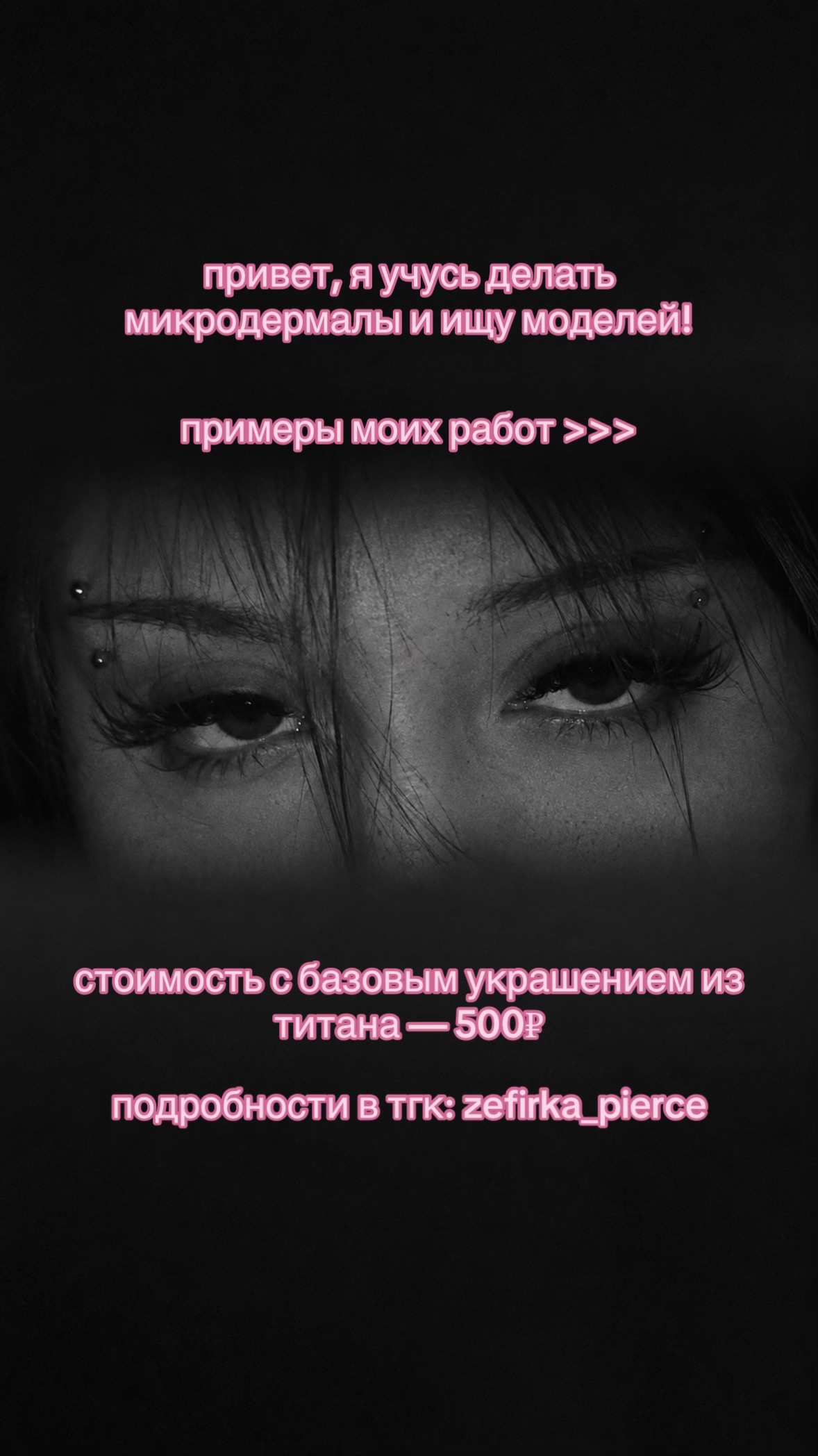 @zefirka_pierce | москва