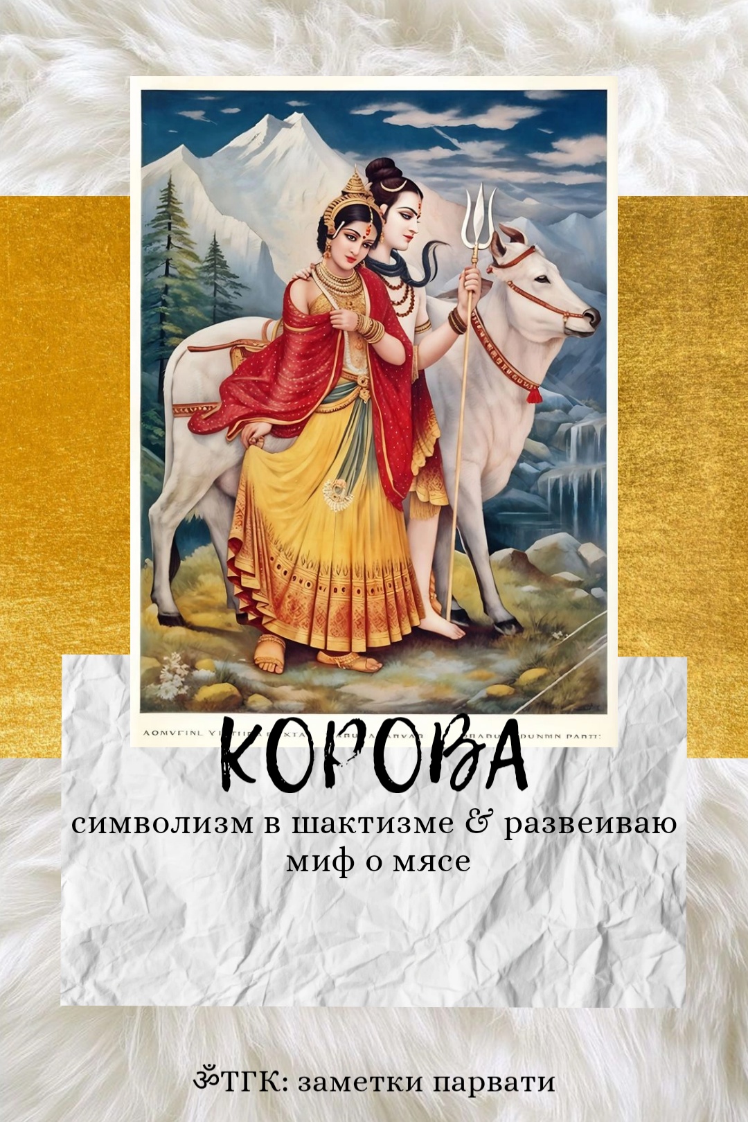 @𝓜𝓾𝓷𝓭𝓻𝓪 || Мундра ॐ