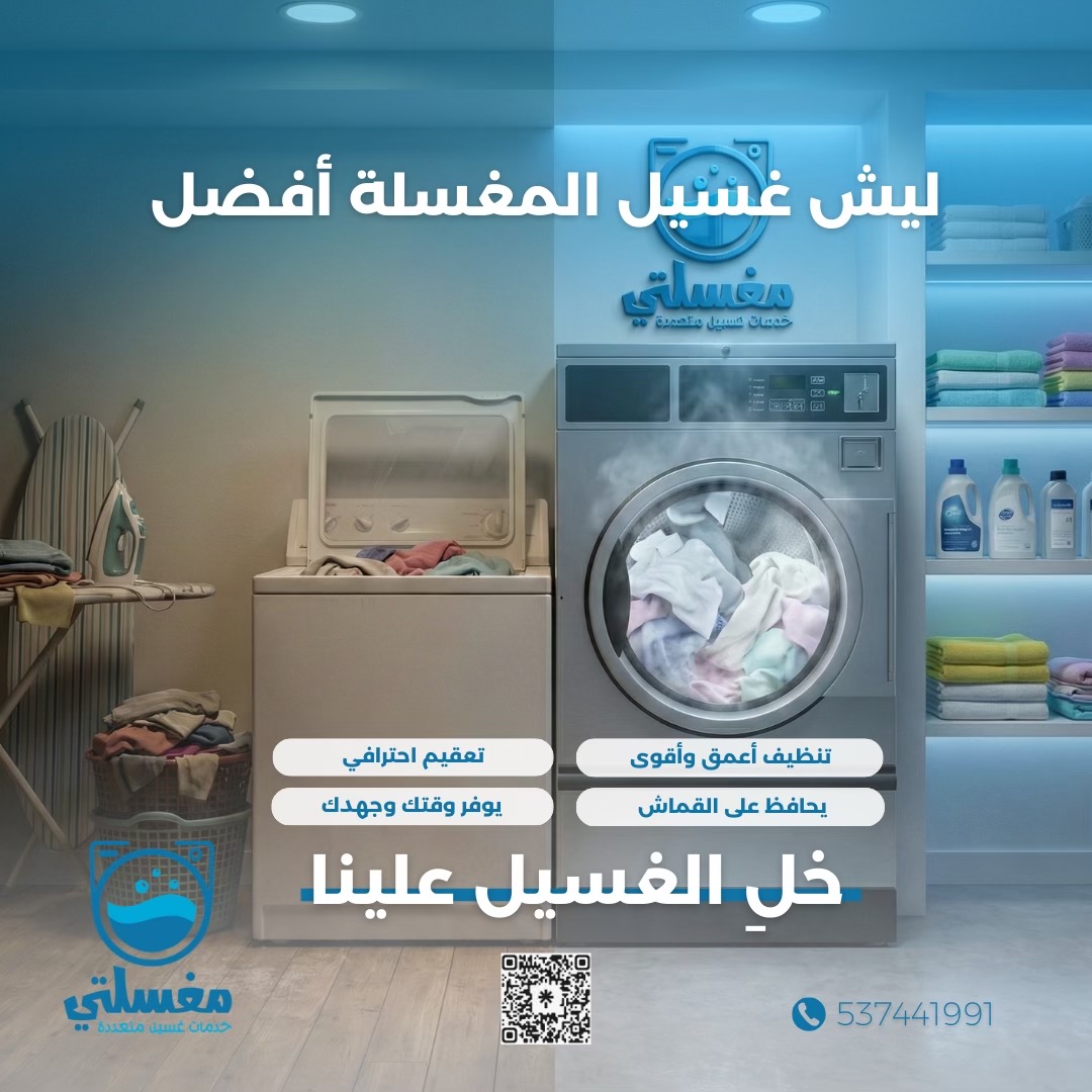 @مغسلتي المركزية