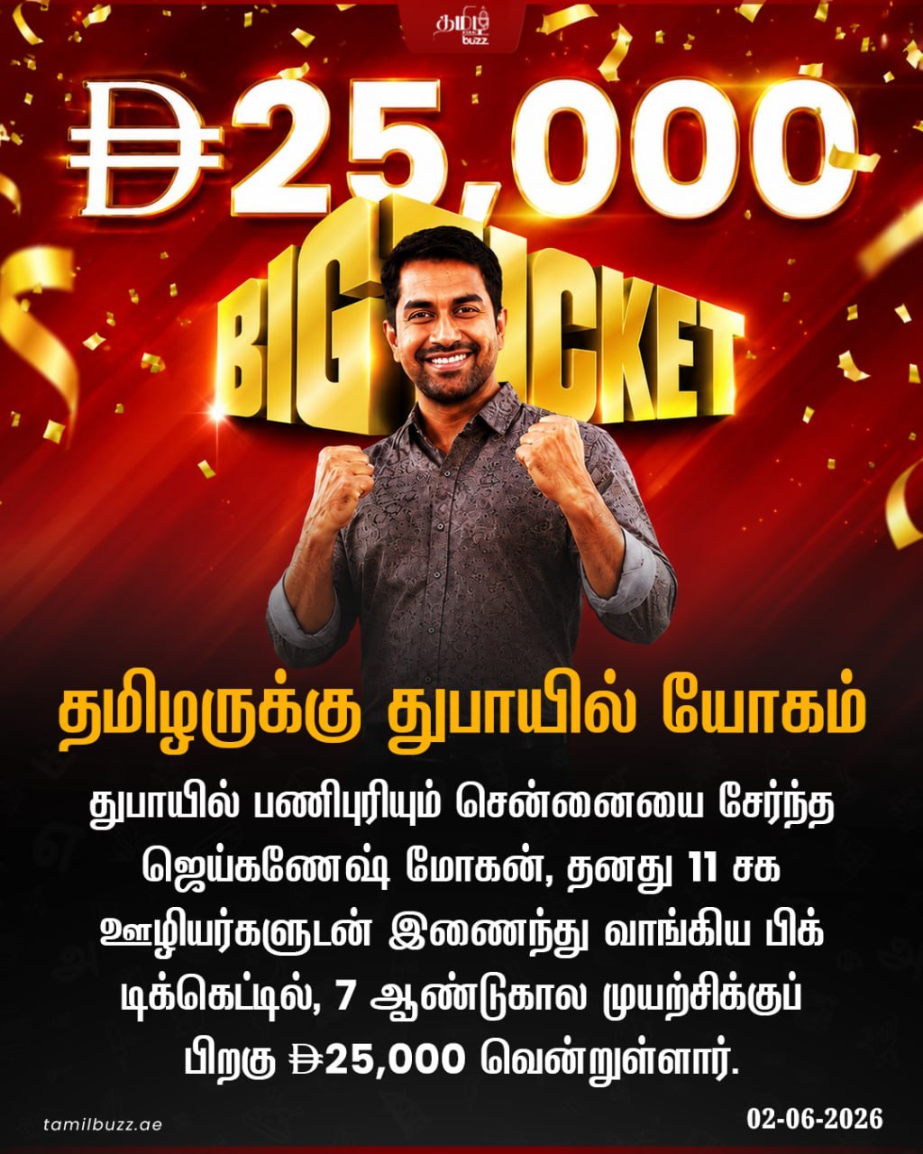 @TamilBuzzDubai