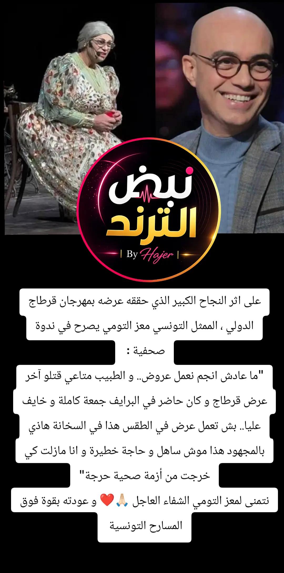 @نبض الترند | By Hajer