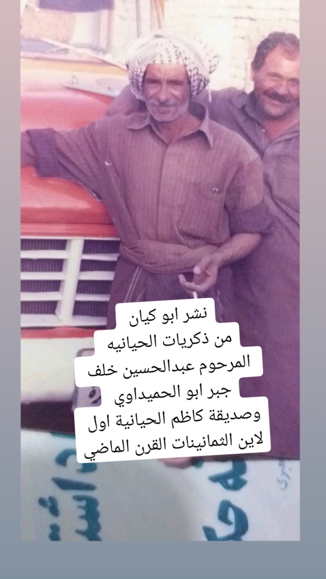 @ابو كيان النشر ذكريات الحيانيه