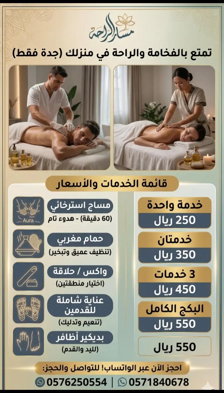 @مساج جدة(مسار الراحة)💆♀️