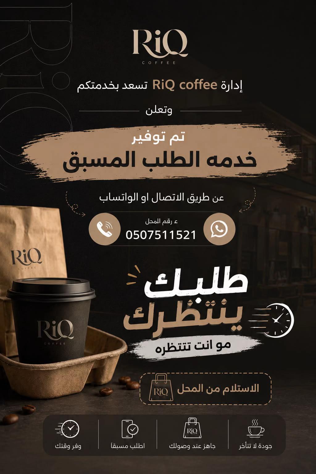 @riq.coffee