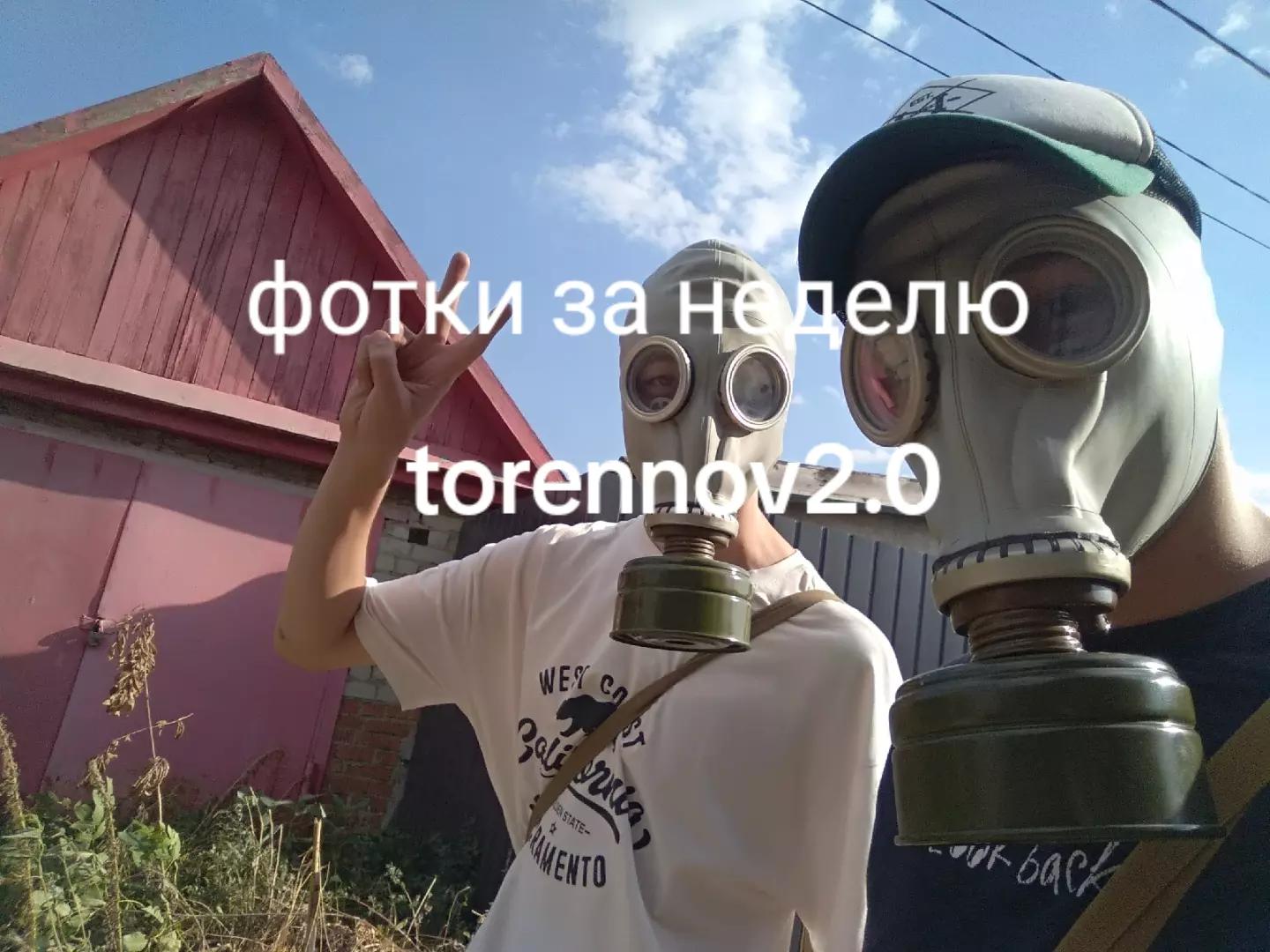 @тгк:torennov