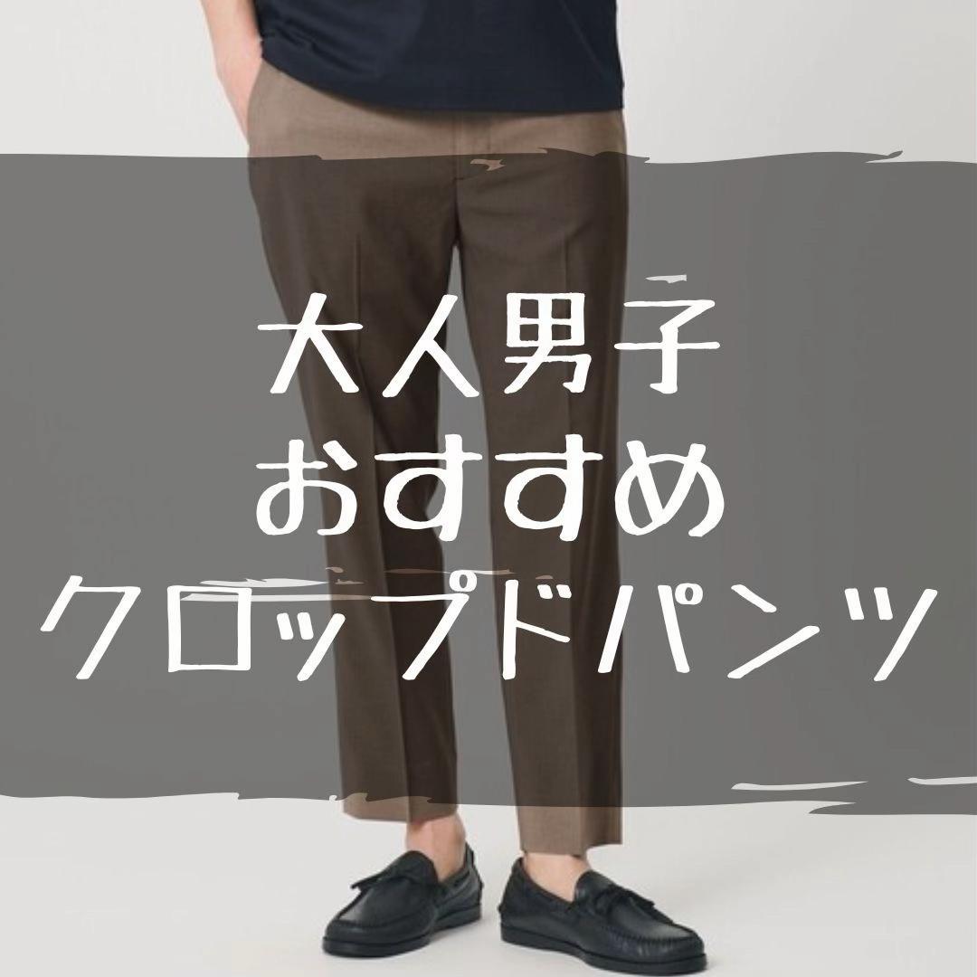@ファッション初心者必見ZOZOアイテム/ゆーすけ