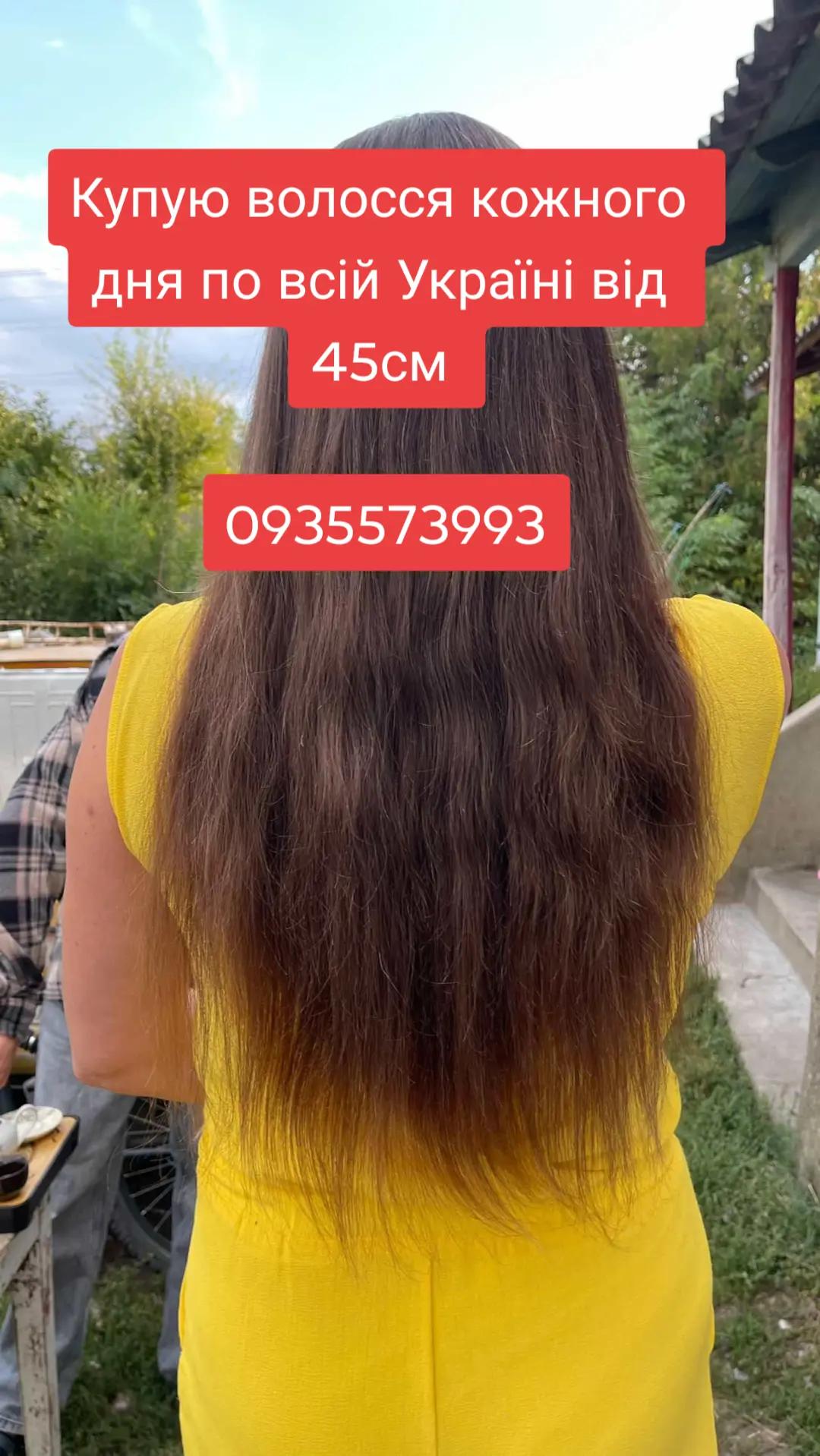 @Скуповуємо волосся -0935573993