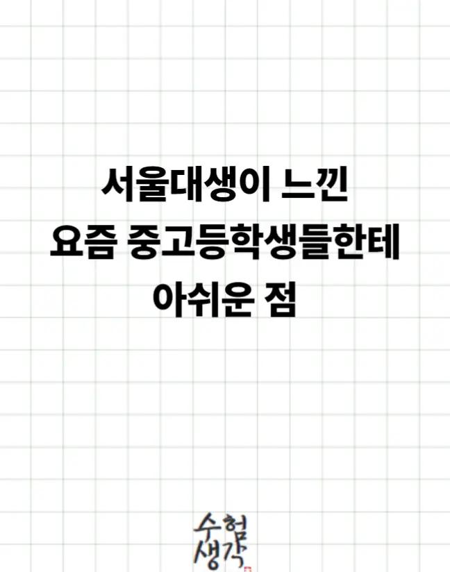 @수험생각