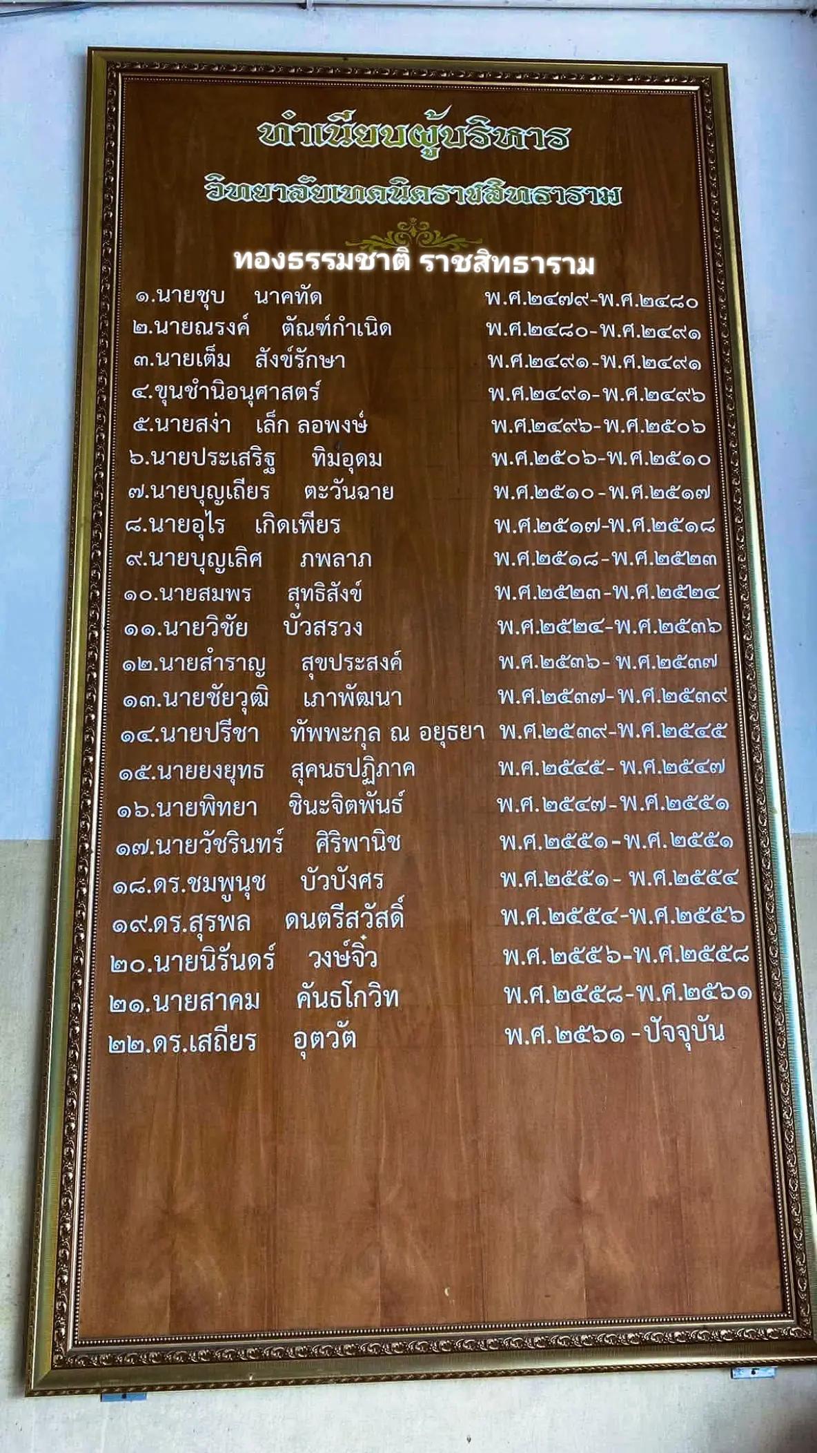 @ทองธรรมชาติ - ราชสิทธาราม