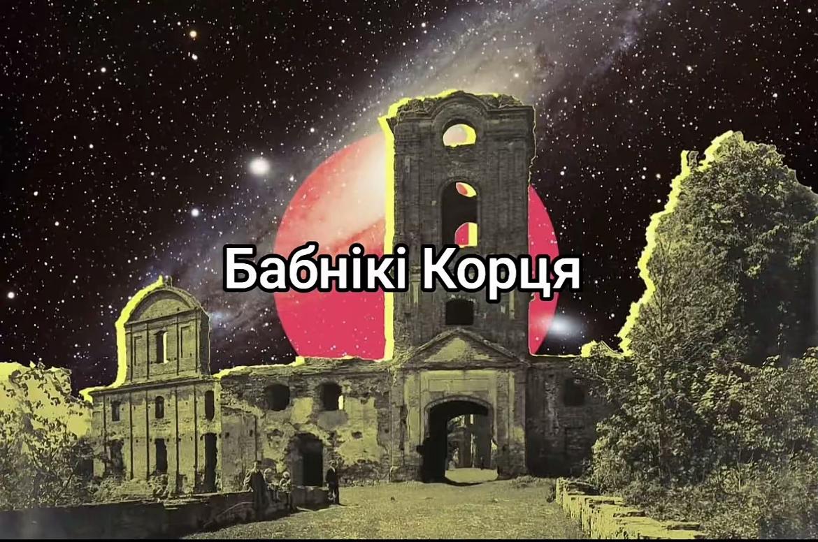 @КОРЕЦЬ НА ЗВ'ЯЗКУ