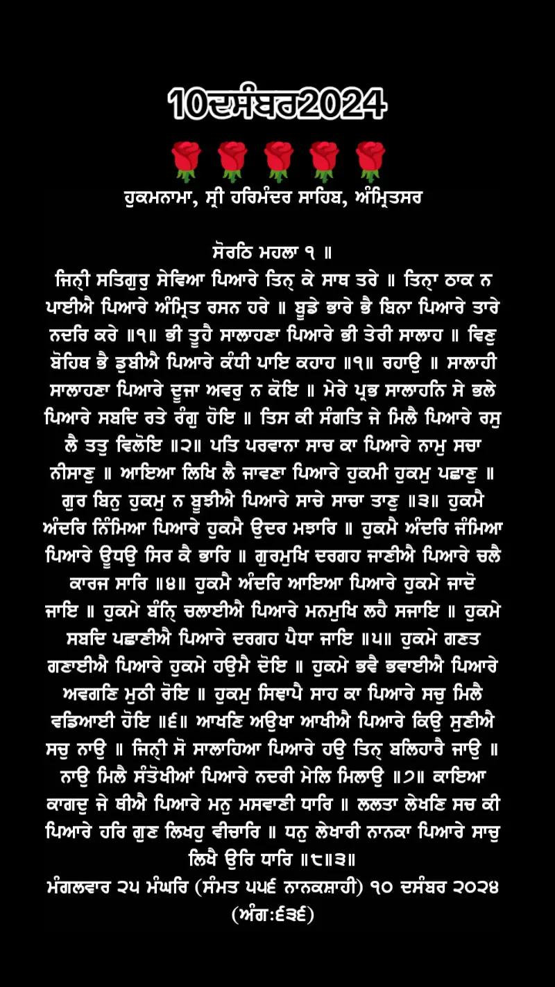 @Hukamnama sahib🙏🌹