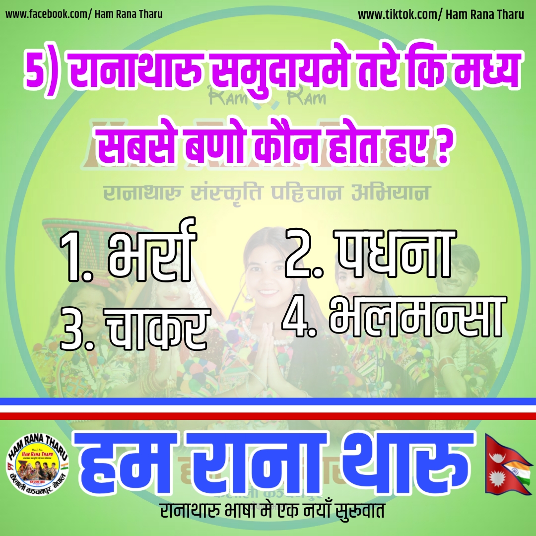 @Ham_Rana_Tharu