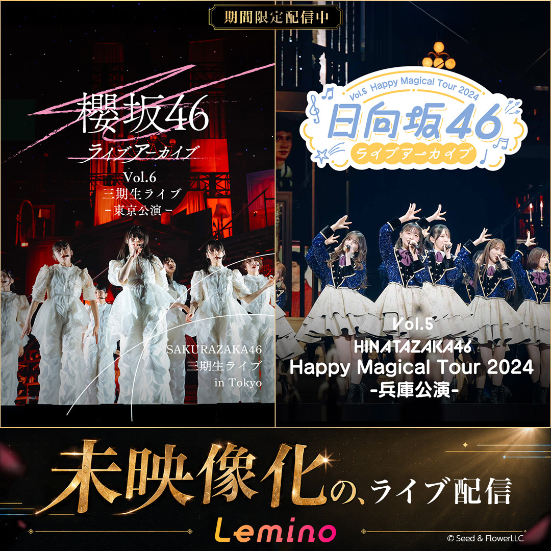 @Lemino坂道