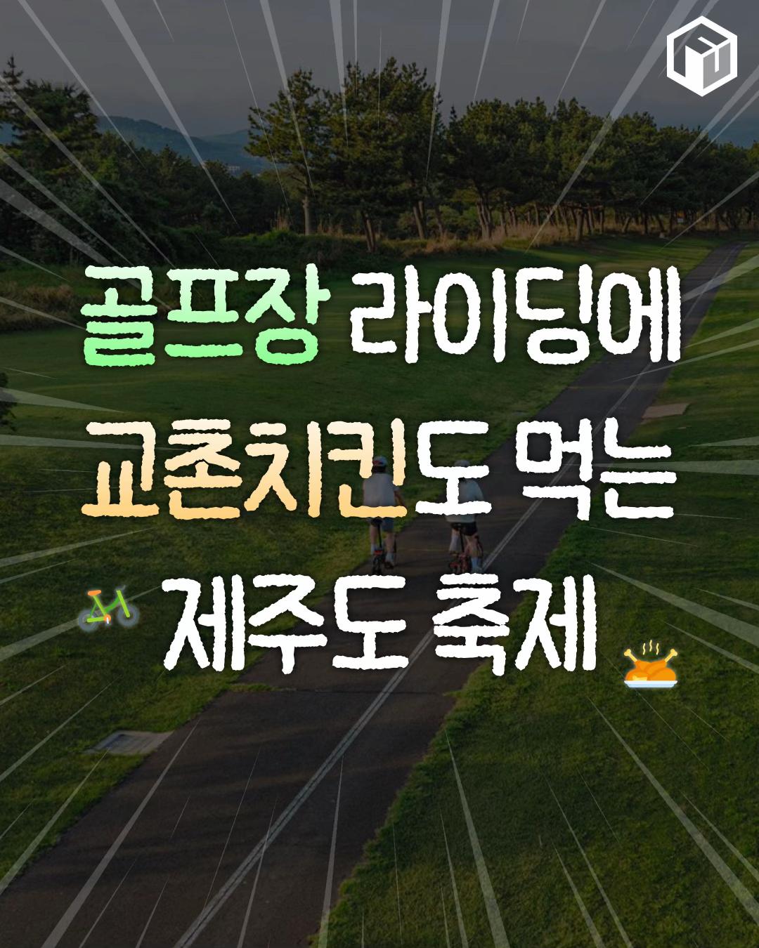 @제주톡톡