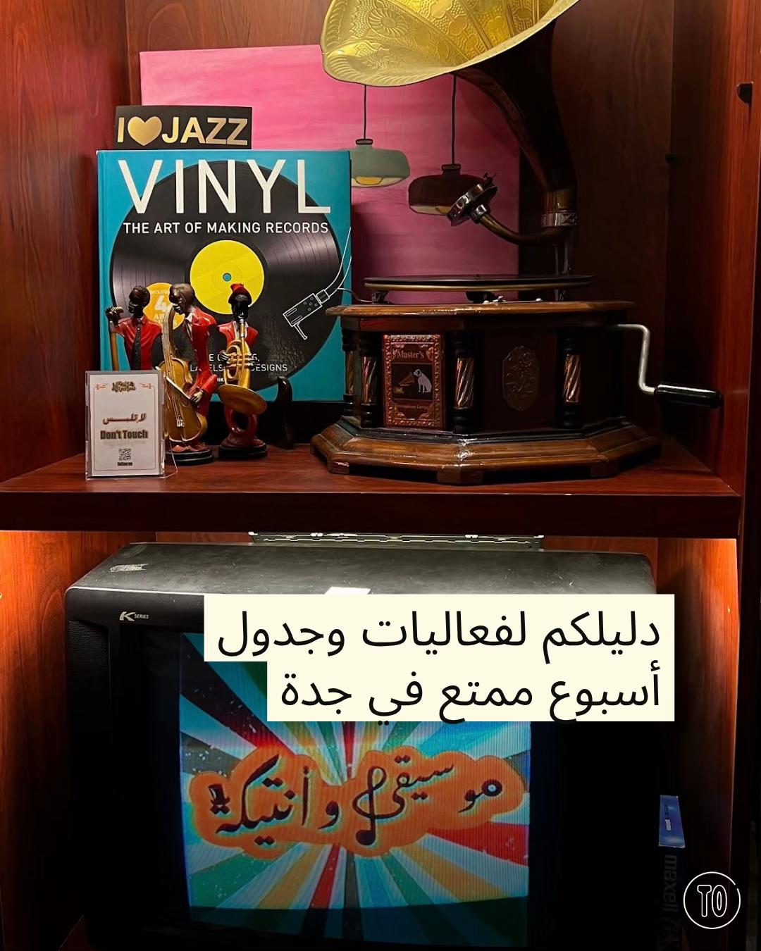 @تايم اوت جدة