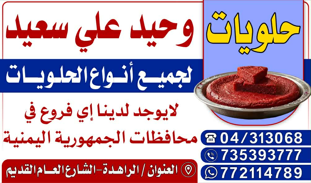 @علي سعيد الراهده 🇾🇪🇾🇪