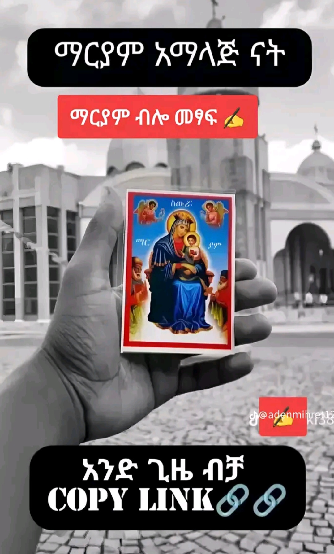@DEVA Ye ተዋህዶ