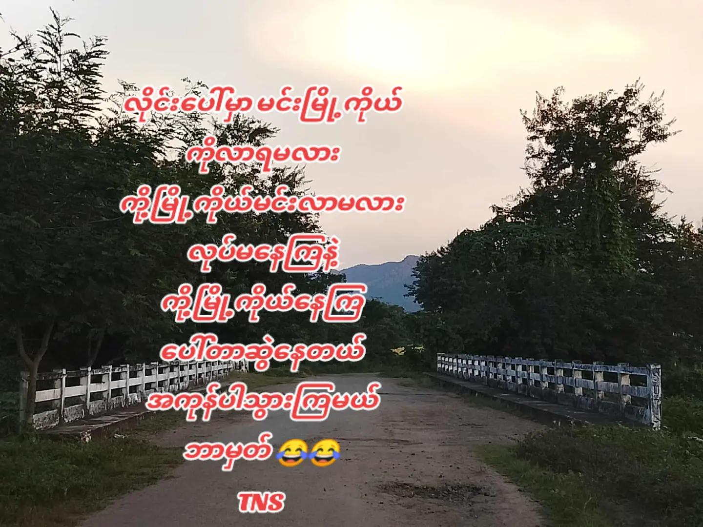 @ဦးကျော်သောင်း သမီး အလတ်မ 🥰🥰