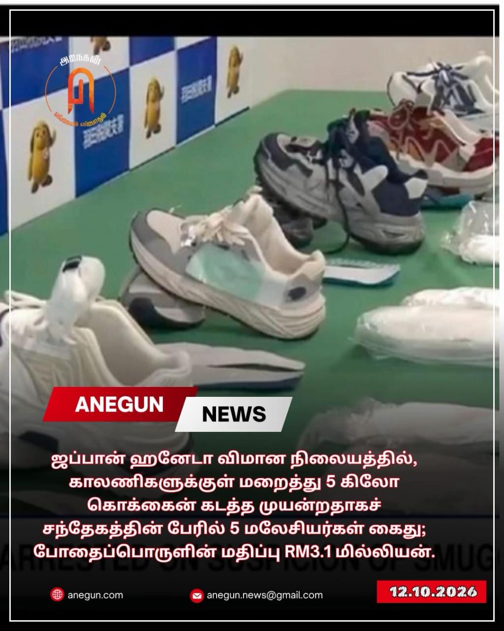 @AnegunNews