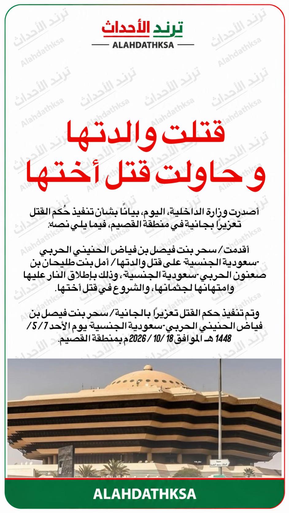 @ترند الأحداث