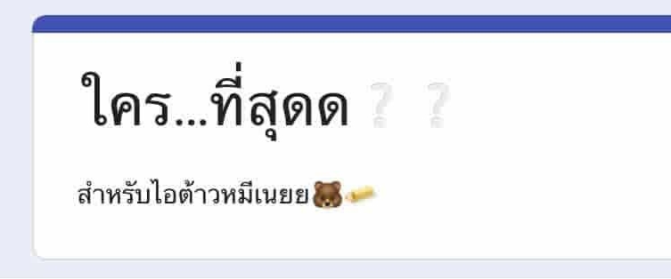 @โห่เราเชอ1/3ไงบี๋