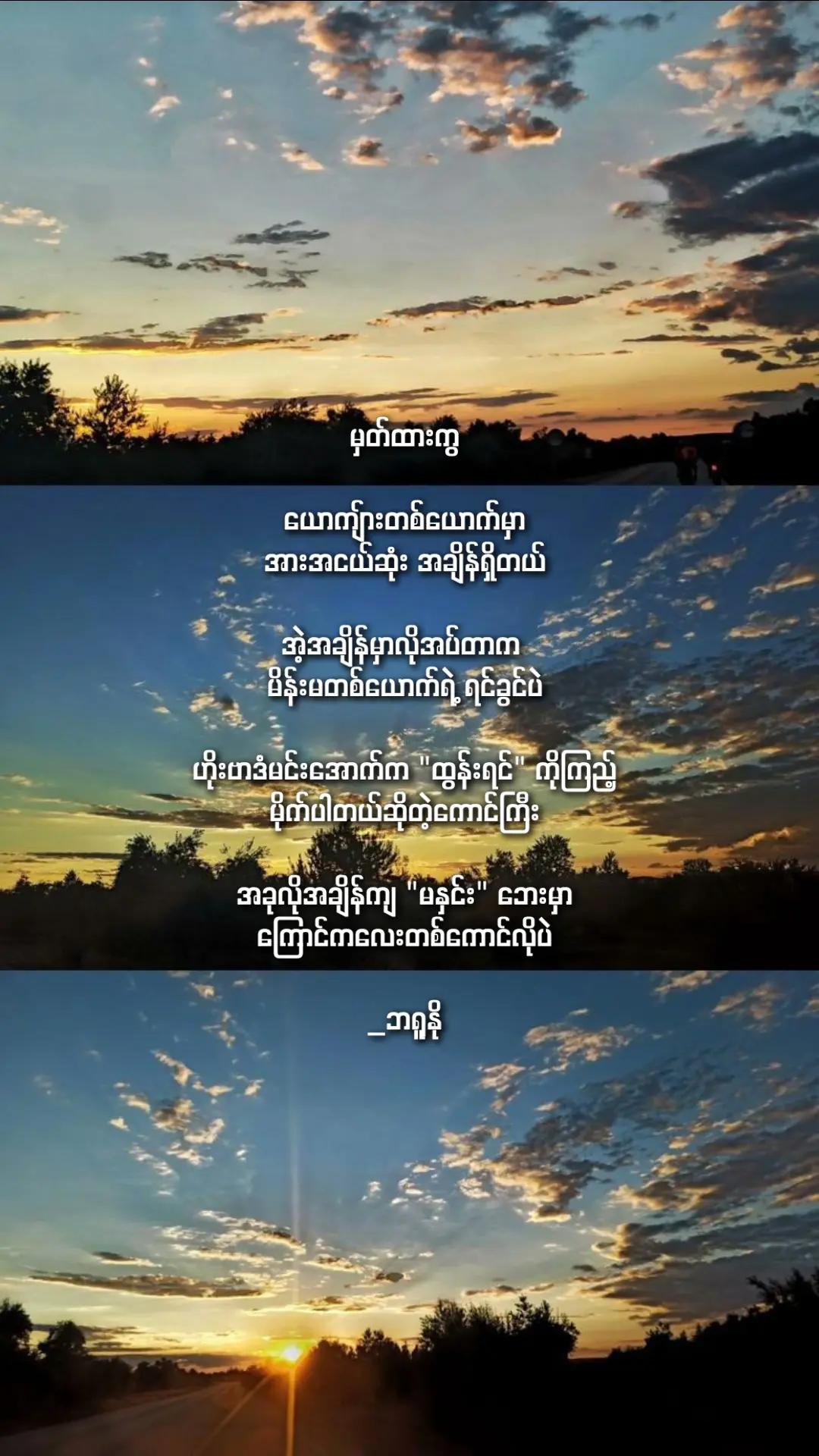 @၈/အညာသားလက်ဇီ