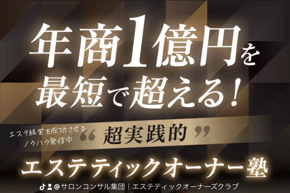 @ビーモデル【億超えサロン作り専門家】【3年で18店舗展開】